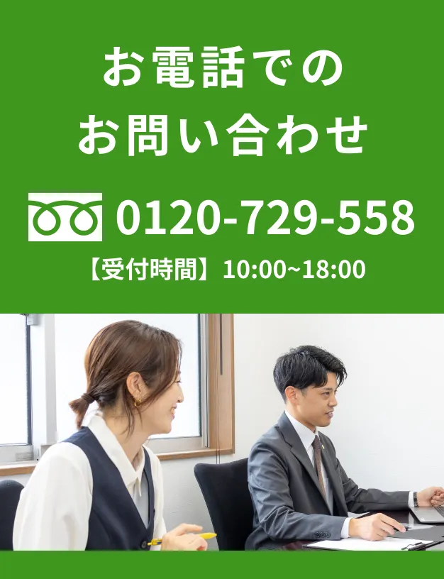 お電話でのお問い合わせ