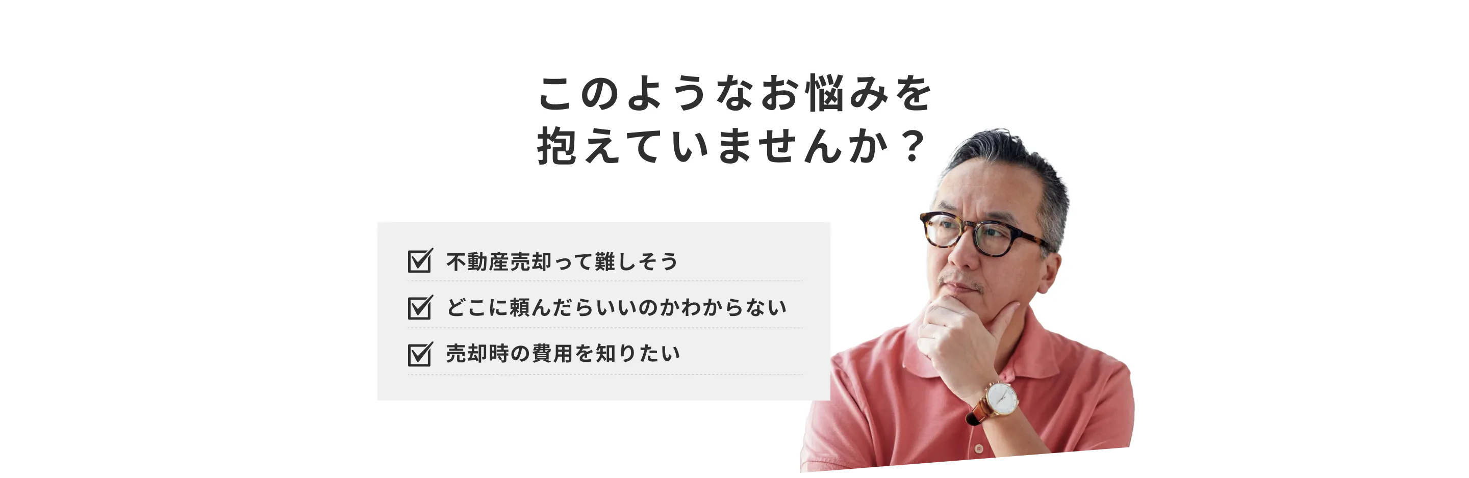 このようなお悩みを抱えていませんか?